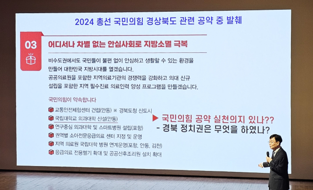 안동대학교가 27일 국립안동대 의과대 설립 설명회를 가졌다. 정태주 총장이 직접 나서 설명하고 정치권의 협조를 호소했다. 엄재진 기자