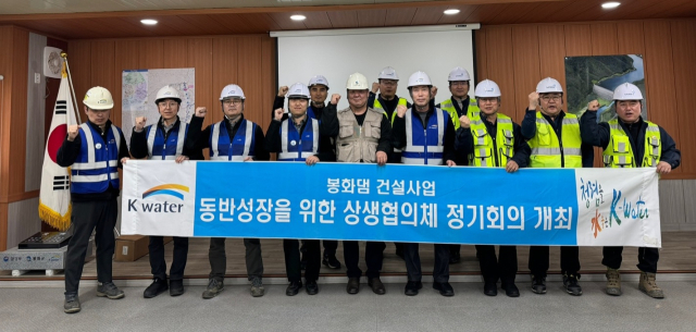 한국수자원공사 봉화댐사업단(단장 권이재)은 지난 27일 사업단 관계자와 원도급사 삼부토건㈜, 하도급사 수형산업개발㈜ 등이 참여한 가운데 