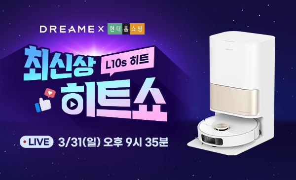 현대홈쇼핑 최신상 히트쇼에서 우주 역학 기술을 활용한 하이엔드 로봇 청소기 브랜드 