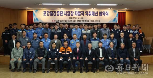포항철강산업단지 내 악취 저감을 위해 포항시 및 RIST, 포스코 등 지역 기업 관계자들이 모여 
