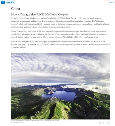 유네스코(UNESCO) 홈페이지에 소개된 창바이산 세계지질공원. [유네스코 홈페이지 갈무리]