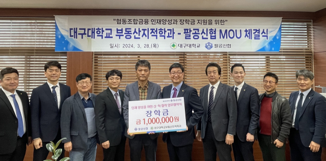 팔공신협과 대구대학교 부동산지적학과는 28일 협동조합금융 인재 양성을 위한 업무 협약을 체결했다.