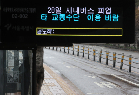 [속보] 서울 시내버스 파업 종료…임금 4.48%↑·명절수당 65만원