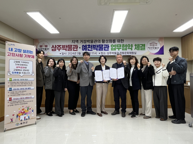예천박물관과 상주박물관 관계자들이 모여 박물관 활성화를 위한 업무협약을 맺고 기념촬영을 했다.