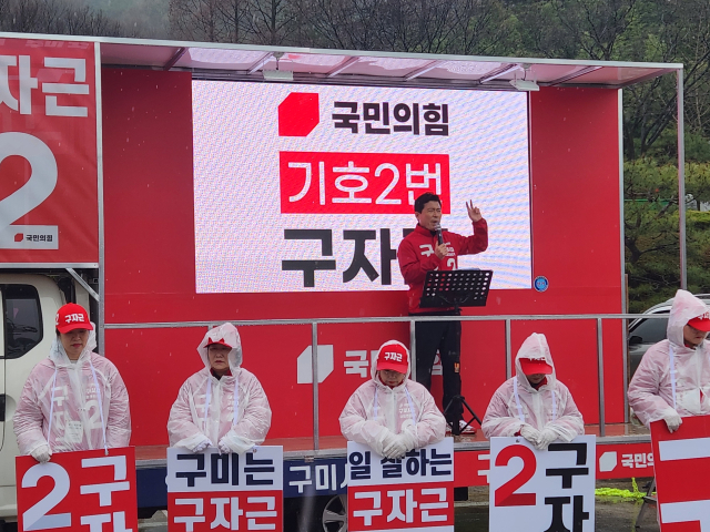 구자근 후보는 28일 박정희대통령 생가 앞에서 출정식을 열고 필승을 다짐했다. 이영광 기자