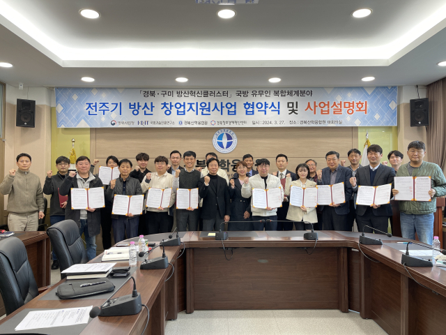 지난 27일 경북산학융합원에서 열린 