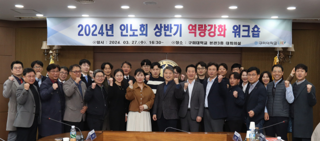 지난 27일 구미대와 경북경총 인노회 회원들이 구미대에서 열린 