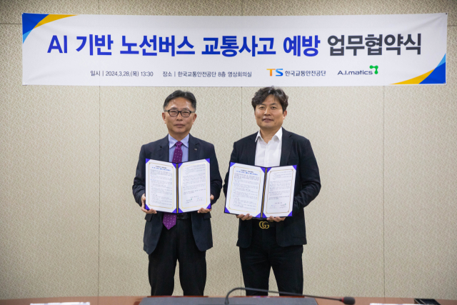 한국교통안전공단은 28일 경북 김천에 있는 공단 본사에서 인공지능(AI) 영상 솔루션 기업 에이아이매틱스와 