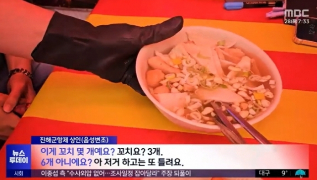 경남 MBC 보도 장면. MBC 캡처