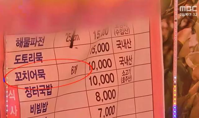 경남 MBC 보도 장면. 꼬치어묵이 6개 1만원으로 표시돼있지만, 실제론 2개만이 나왔다. MBC 캡처