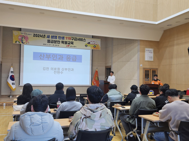 경북 김천소방서(서장 안영호)는 지난 27일부터 28일까지 이틀간 김천의료원 산부인과 전문의 전현수 과장을 초빙해 현장 119구급대원 및 펌뷸런스대원을 대상으로 응급분만 특별교육을 실시했다. 김천소방서 제공