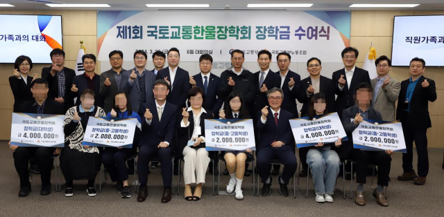 국토교통한울장학회(이사장 권도엽)는 29일 정부세종청사에서 
