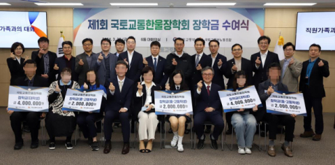 국토교통한울장학회, 1회 장학금 수여식 개최