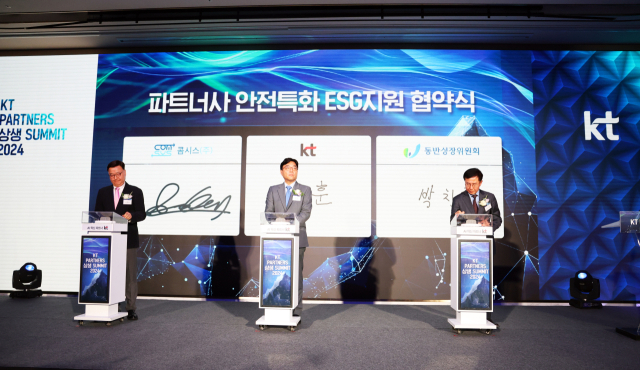 동반성장위원회는 29일 KT와 서울 송파구에 있는 소피텔 앰버서더에서 