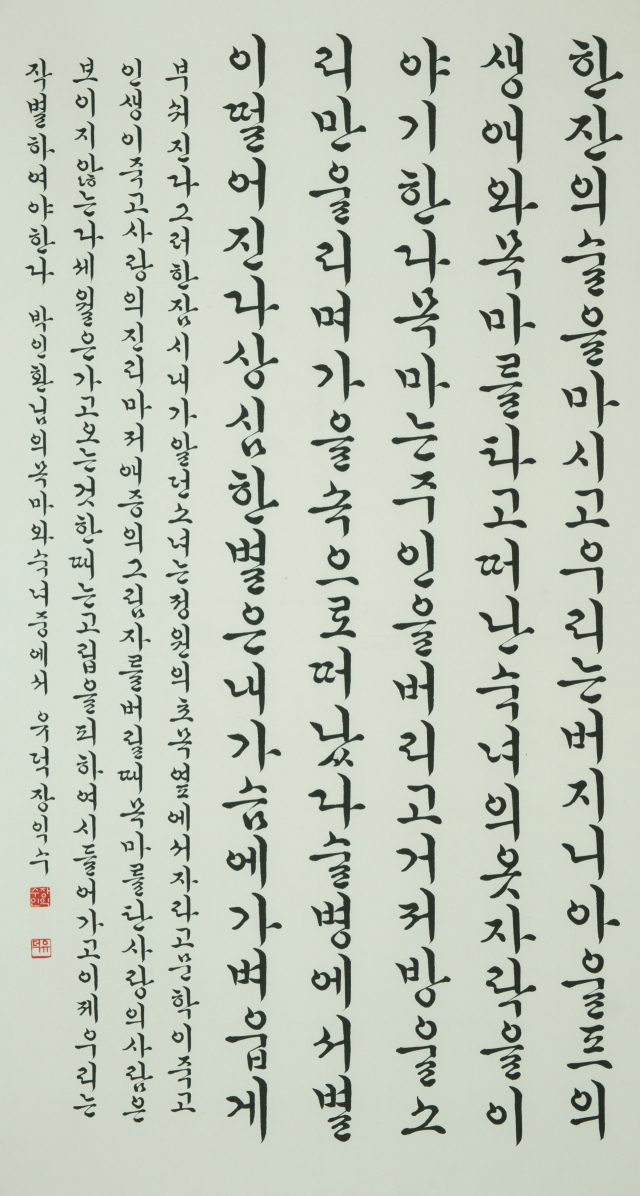 제31회 대구시서예대전에서 대상을 받은 장익수 씨의 '박인환 님의 목마와 숙녀'(한글 부문).