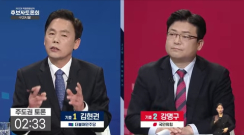 구미을 총선 출마 강명구·김현권 후보, TV토론회서 '설전'