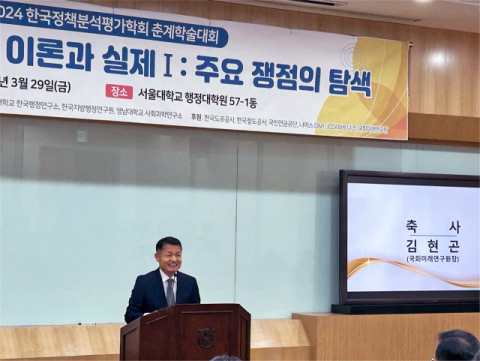 국회미래연구원-한국정책분석평가학회, 국가미래전략 추진 방안 논의 