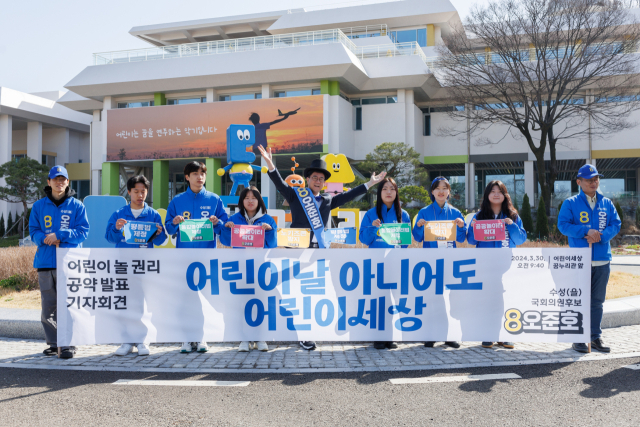 오준호 새진보연합 후보는 30일 대구 수성구 황금동 어린이세상 꿈누리관에서 어린이 대상 공약을 발표했다. 오준호 새진보연합 제공