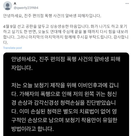 A씨의 SNS. X 캡처