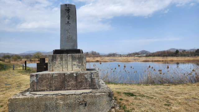 경북 문화재와 환경부 습지로 지정된 상주 공검지. 고도현 기자