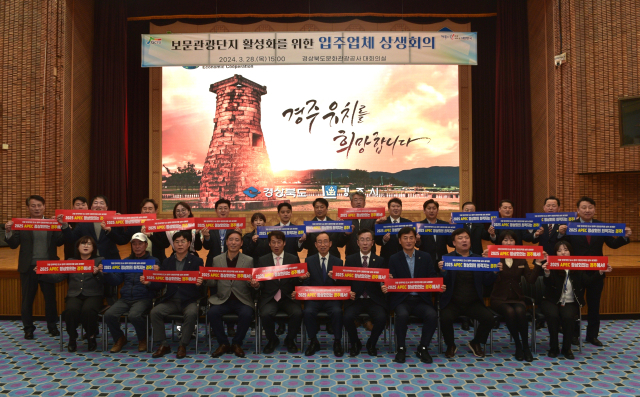 28일 보문관광단지 입주업체 상생 회의 참석자들이 회의를 마친 뒤