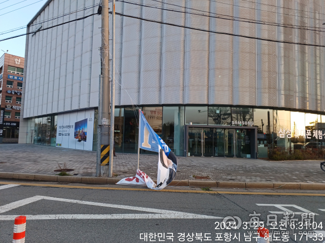 지난 29일 오전 포항 형산로터리에 걸려져 있던 김상헌 포항 남.울릉 국회의원 더불어민주당 후보의 선거 현수막 끈이 끊어져 훼손돼 있다. 김상헌 선거캠프 제공