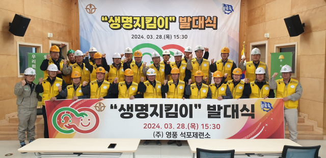 영풍석포제련소가 생명지킴이 발대식을 하고 있다. 영풍 제공