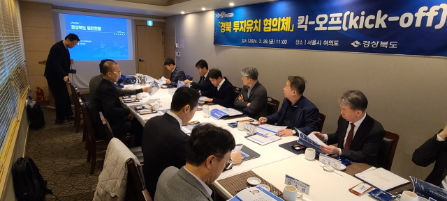 대구경북신공항 투자유치협의체 킥오프 회의가 지난 29일 열렸다. 경북도 제공.