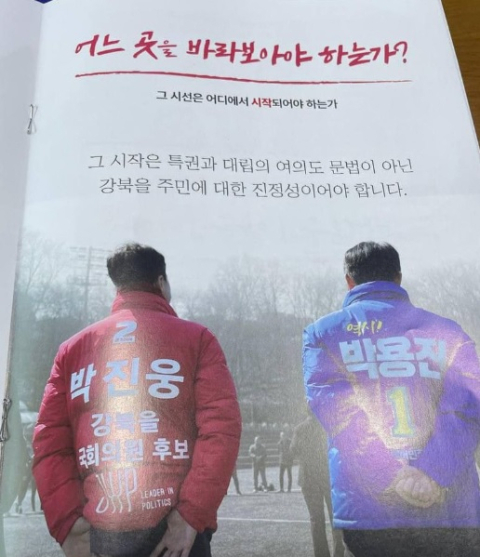 박용진 더불어민주당 의원이 국민의힘 후보 총선 공보물과 관련해 도용 논란을 제기했다. 박용진 의원 페이스북 캡처