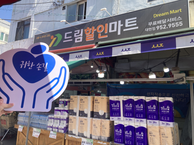 대구 북구 대현동에 위치한 드림마트 대현점을 운영하는 천일영·권빛나 부부가 매일신문과 가정복지회의 공동기획 캠페인 