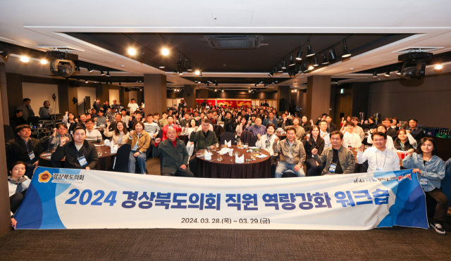 지난달 28, 29일 울진군 덕우온천리조트에서 '경북도의회 직원 역량 강화 워크숍'이 열렸다. 경북도의회 제공