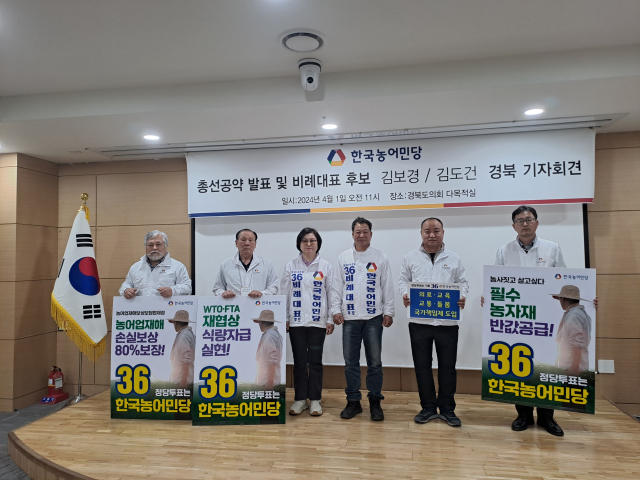 한국농어민당이 1일 경북도의회에서 기자회견을 열고 소속 국회의원 비례대표 김보경·김도건 후보에 대해 지지를 호소했다. 한국농어민당 제공
