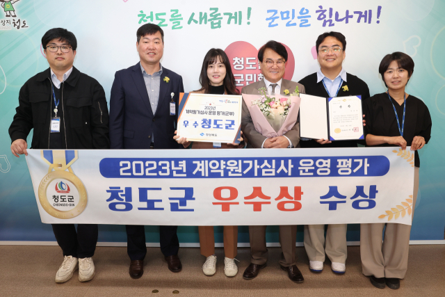 경북 청도군(군수 김하수)은 최근 경북도가 실시한 
