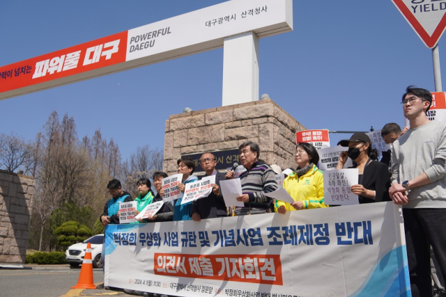 시민단체가 지난 1일 대구시청 산격청사 앞에서 