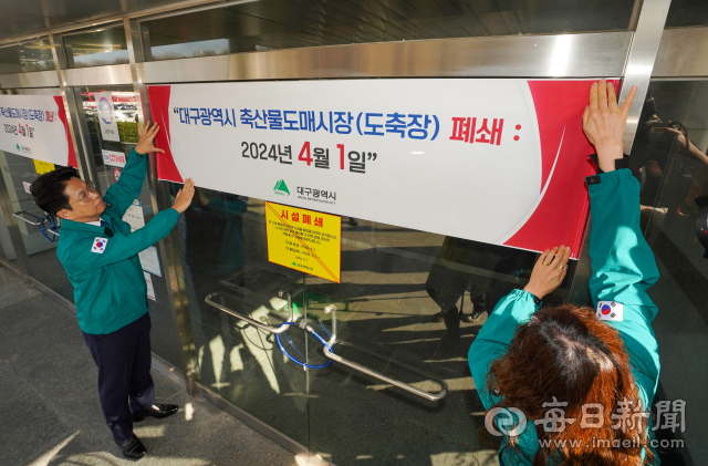 지난 1일 대구 북구 검단동 축산물도매시장에서 시 관계자들이 시설 폐쇄 조치를 하고 안내문을 부착하고 있다. 축산물도매시장 후적지는 도시철도 4호선 차량기지로 활용될 예정이다. 안성완 기자 asw0727@imaeil.com