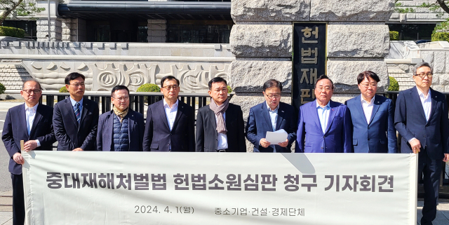 중소기업중앙회는 1일 헌법재판소 정문에서 기자회견을 갖고 