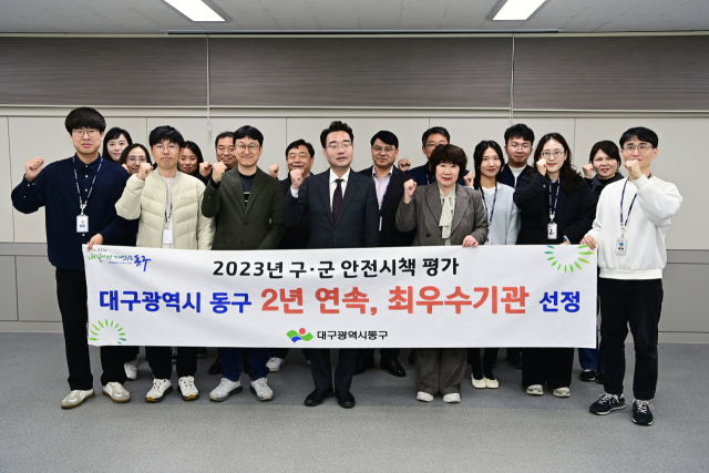 대구 동구청(구청장 윤석준)은 대구시에서 실시한 구․군 안전 시책 평가에서 지난해에 이어 2년 연속 최우수기관으로 선정됐다. 동구청 사진 제공.