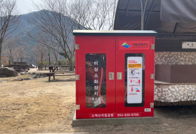 소백산국립공원에 설치된 비상 소화장치. 국립공원사무소 제공