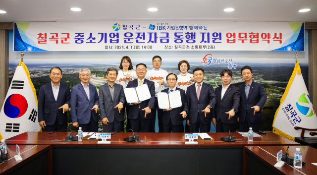칠곡군과 IBK기업은행은 중소기업 운전자금 동행 지원 업무협약을 체결했다. 칠곡군 제공