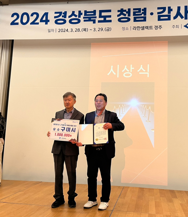 경북 구미시가 경상북도에서 실시한 