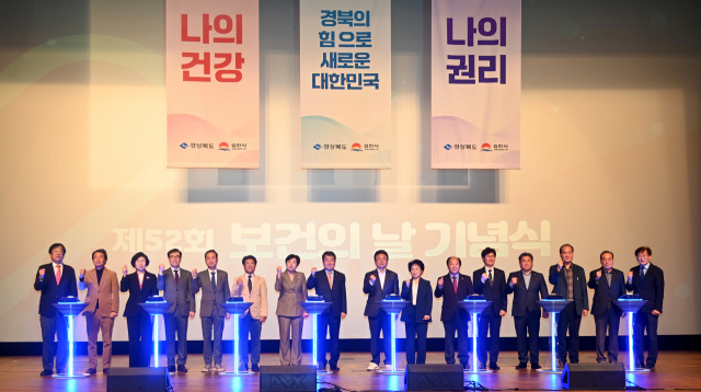 경상북도는 2일 제52회 보건의 날을 맞아 김천문화예술회관에서 도민 건강증진에 힘쓴 보건의료인을 격려하고 도민과 함께 건강한 일상 회복을 도모하는 기념행사를 개최했다.