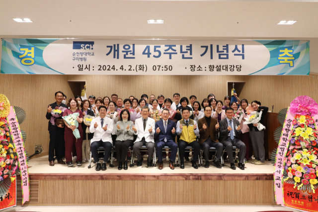 순천향대 구미병원 관계자들이 2일 열린 개원 45주년 기념식에서 기념촬영을 하고 있다. 순천향대 구미병원 제공