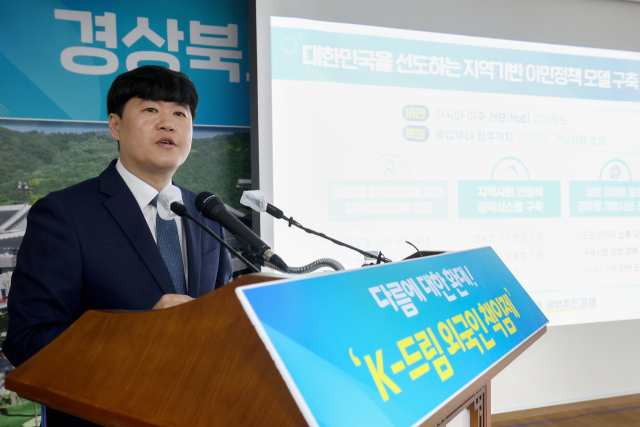 정성현 경북도 지방시대정책국장이 2일 오후 경북도청 브리핑룸에서 