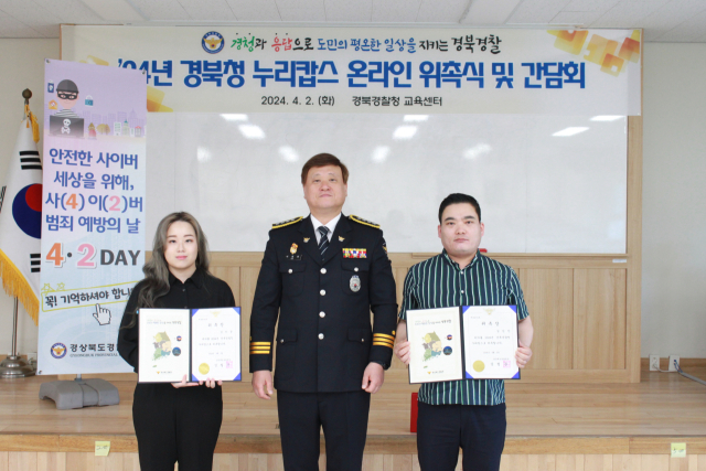 2일 이정섭 경북경찰청 사이버수사과장이 이날 위촉된 사이버 명예경찰 