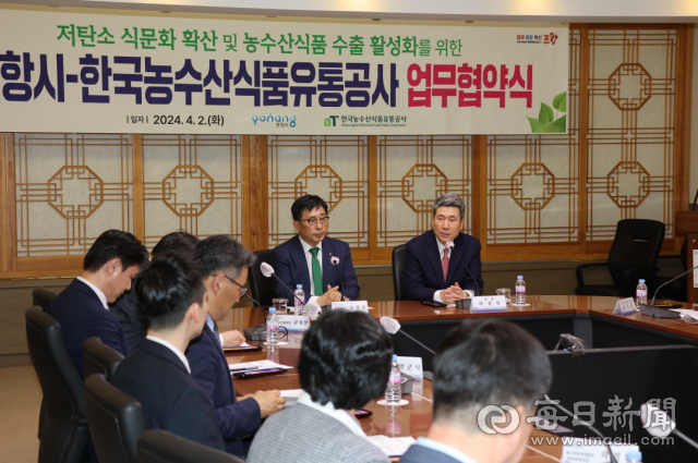 2일 포항시청 중회의실에서 포항시-한국농수산식품유통공사 업무협약식을 열리고 있다.가운데 왼쪽부터 김춘진 한국농수산식품유통공사 사장, 이강덕 포항시장. 포항시 제공