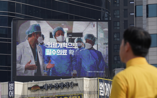 의대 증원을 둘러산 정부와 의사 집단의 갈등이 지속되고 있는 가운데 2일 대구 수성구 범어네거리 전광판에 정부의 의료 개혁 관련 홍보 영상이 송출되고 있다. 20초 분량의 이 광고 영상에는 