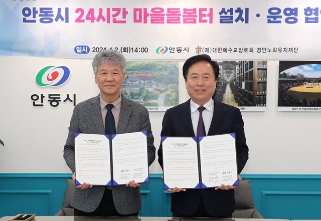 안동시가 전국에서 최초로 24시간 운영되는 다함께 돌봄센터 개소를 위해 대한예수교장로회 경안노회유지재단과 협약을 체결했다. 안동시 제공