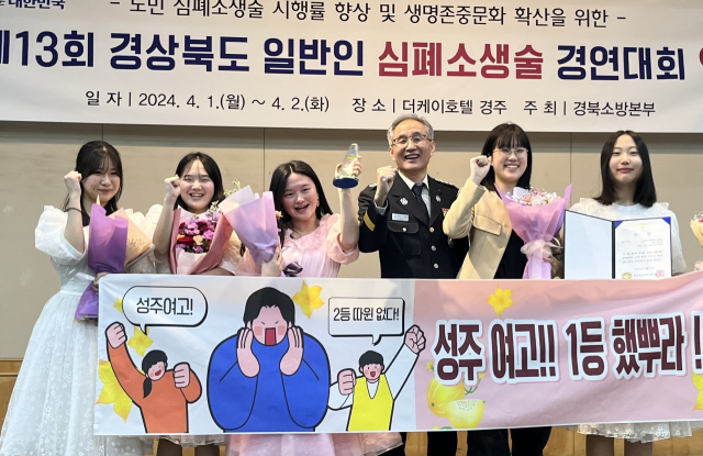 성주여고 CPR-TOP팀 경북도 심폐소생술 경연대회 학생‧청소년부 최우수상.