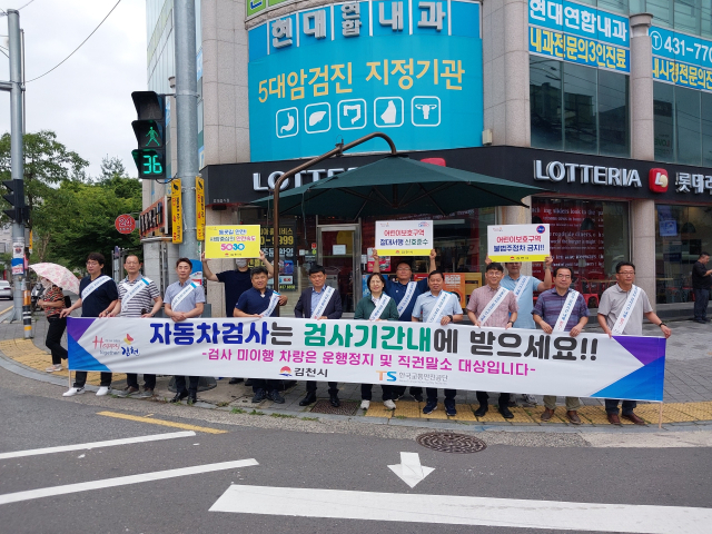 지난해 한국교통안전공단과 경북 김천시가 장기 미수검 차량 단속을 홍보하고 있는 모습. 2024.4.3. 한국교통안전공단 제공