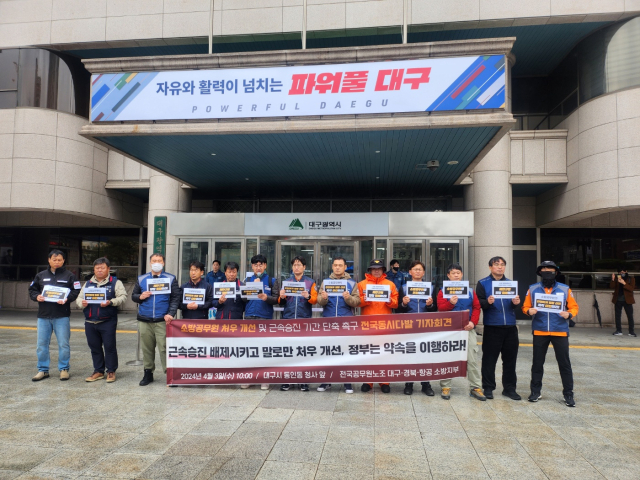 전국공무원노동조합 소방본부 대구·경북지부 조합원들이 3일 중구 대구시청 동인청사 앞에서 기자회견에 나서고 있다. 이정훈 기자